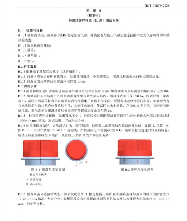 瓶盖新国标公示，40度只划底线；先断后漏，才是企业该留的安全冗余