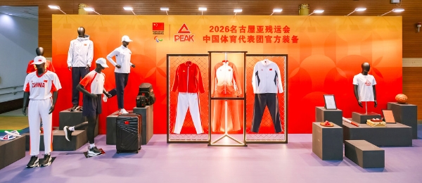 “中国定胜”！匹克体育向2026名古屋亚残运会 中国体育代表团交付专属出征装备