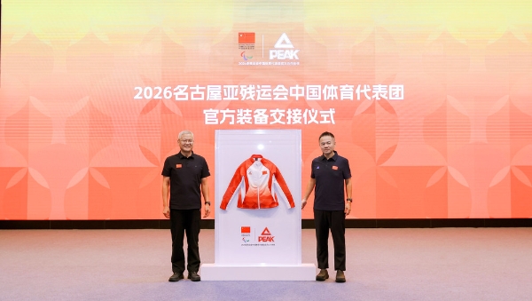 “中国定胜”！匹克体育向2026名古屋亚残运会 中国体育代表团交付专属出征装备