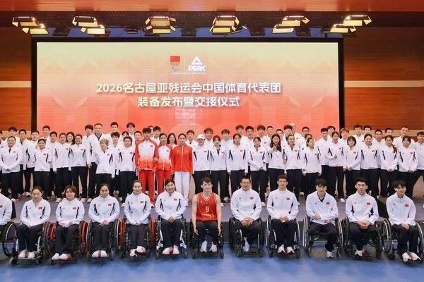 “中国定胜”！匹克体育向2026名古屋亚残运会 中国体育代表团交付专属出征装备