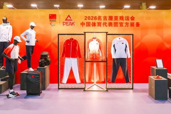 “中国定胜”！匹克体育向2026名古屋亚残运会 中国体育代表团交付专属出征装备