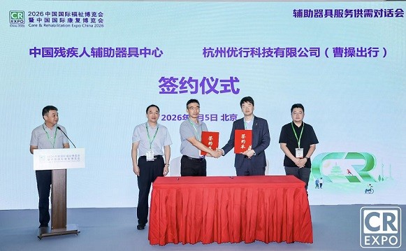 曹操出行亮相北京福祉博览会，携手多方共推无障碍出行服务