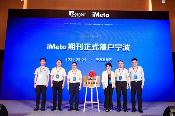 iMeta期刊正式落户宁波