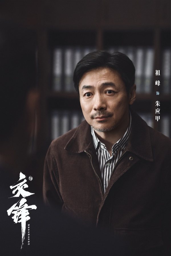麻烦今天《交锋》今日开播！真实质感描摹隐蔽战线二十年无声较量
