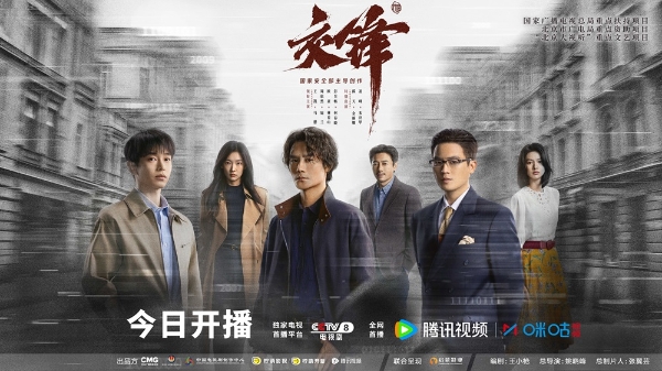 麻烦今天《交锋》今日开播！真实质感描摹隐蔽战线二十年无声较量