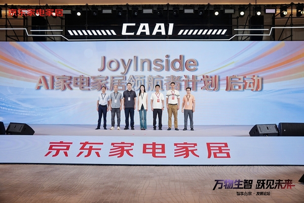 京东发起“JoyInside AI家电家居领航者计划” 投10亿元构建AI产品生态