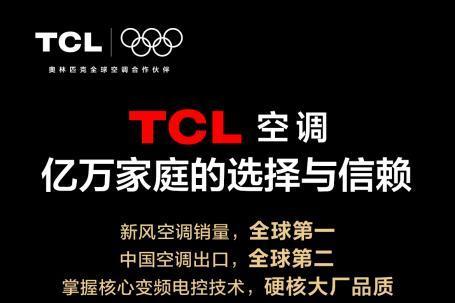从一台空调到全场景空气解决方案，TCL空调如何在IFA 2026“秀肌肉”？