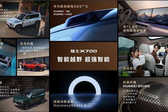 华为乾崑与猛士深度合作2.0首车猛士X700开启预售，兼顾山野城市需求 