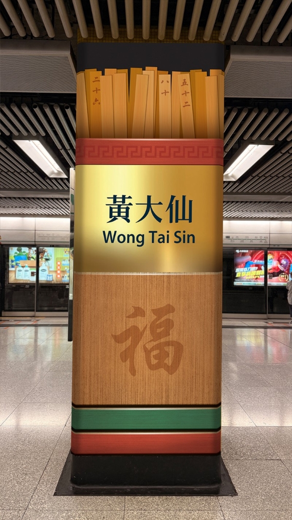 港铁国庆黄金周推「黄金十站寻宝游」 十大车站融合港风设计 打卡即可解锁限定礼遇 