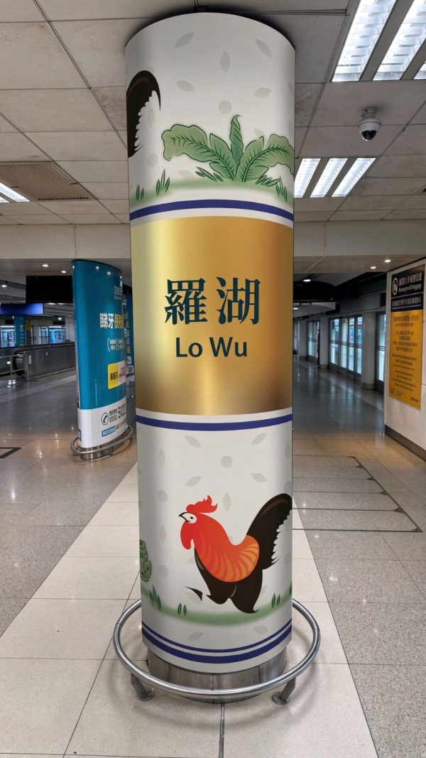 港铁国庆黄金周推「黄金十站寻宝游」 十大车站融合港风设计 打卡即可解锁限定礼遇 
