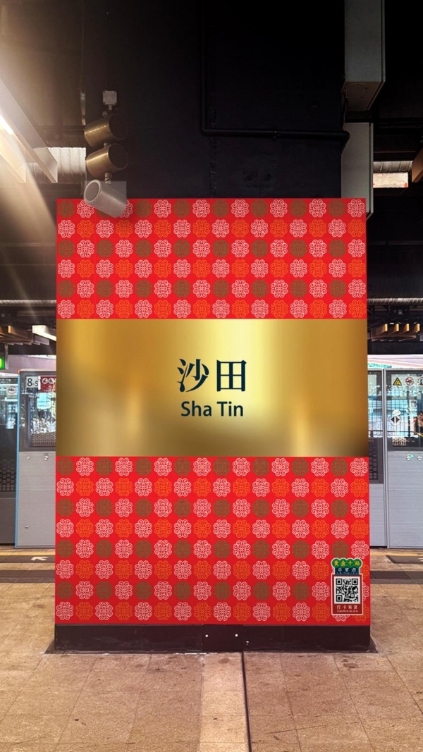 港铁国庆黄金周推「黄金十站寻宝游」 十大车站融合港风设计 打卡即可解锁限定礼遇 