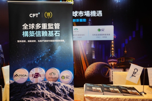 CPT Markets亮相香港Huiyu Expo:聚焦长期主义、科技创新与未来布局 