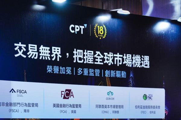 CPT Markets亮相香港Huiyu Expo:聚焦长期主义、科技创新与未来布局 