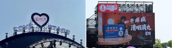 千万粉丝音浪盛宴！达仁堂x广州超级草莓音乐节实力破圈 