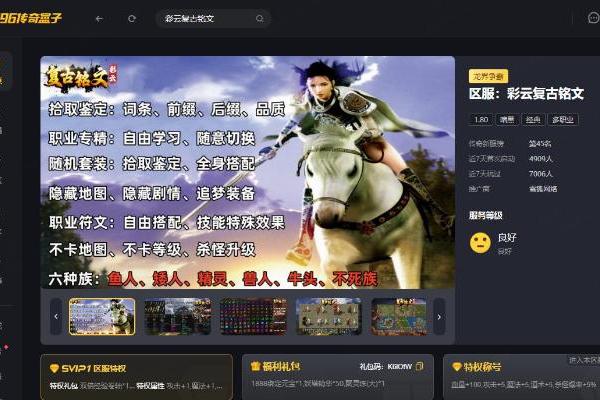 种族符文鉴定全有！996盒子《彩云复古铭文》把暗黑味揉进传奇手游 