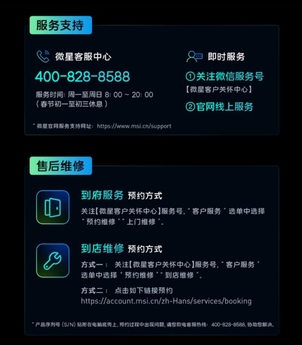 微星笔记本售后服务政策指南 