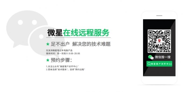 微星笔记本售后服务政策指南 