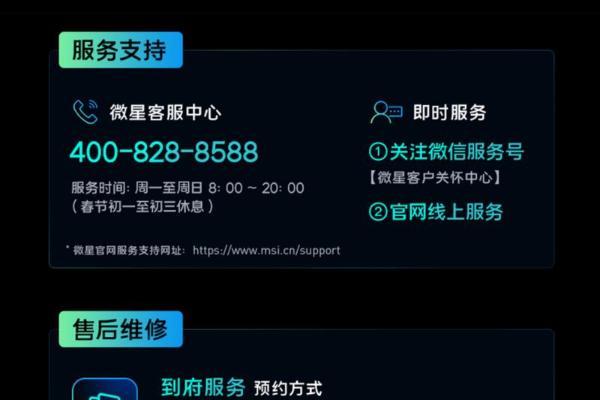 微星笔记本售后服务政策指南 