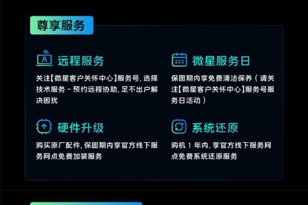 微星笔记本售后服务政策指南 
