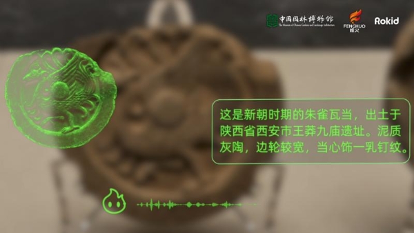 全国首个AI+AR数智赋能古韵园林在中国园林博物馆正式上线 