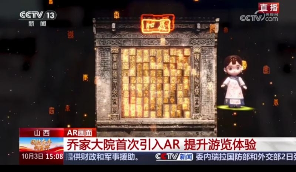 全国首个AI+AR数智赋能古韵园林在中国园林博物馆正式上线 