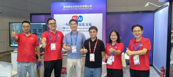 "一句话实现量化交易"——依瓦AI量化亮相第五届全球数字贸易博览会