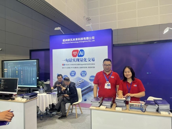 "一句话实现量化交易"——依瓦AI量化亮相第五届全球数字贸易博览会