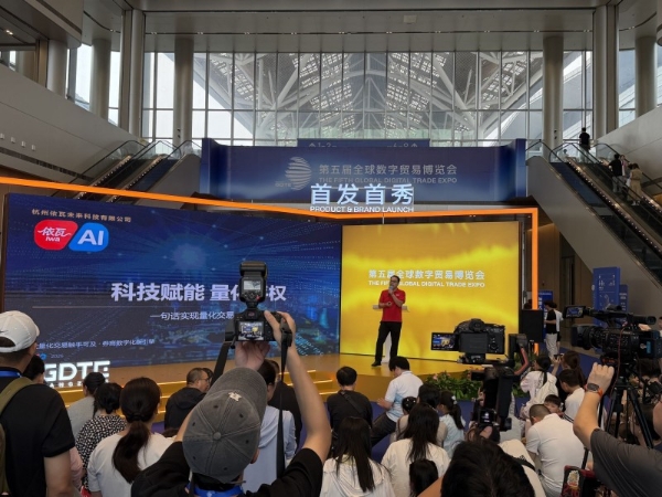 "一句话实现量化交易"——依瓦AI量化亮相第五届全球数字贸易博览会