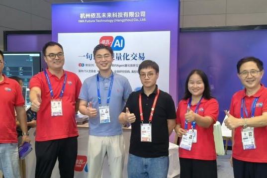 "一句话实现量化交易"——依瓦AI量化亮相第五届全球数字贸易博览会