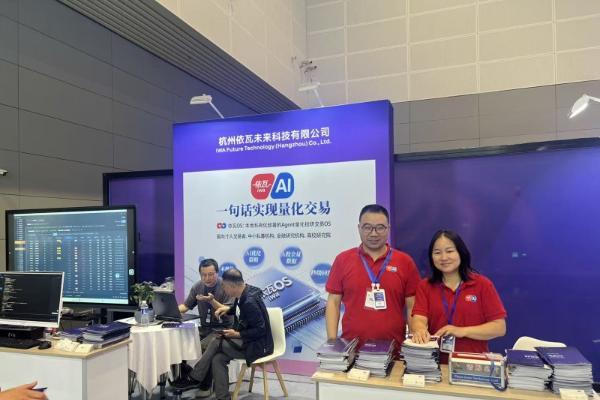 "一句话实现量化交易"——依瓦AI量化亮相第五届全球数字贸易博览会