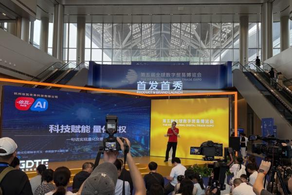 "一句话实现量化交易"——依瓦AI量化亮相第五届全球数字贸易博览会