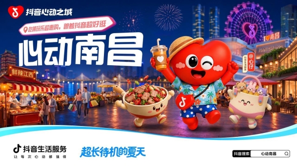 南昌夏天有多热闹？「心动南昌」一路玩出新花样 