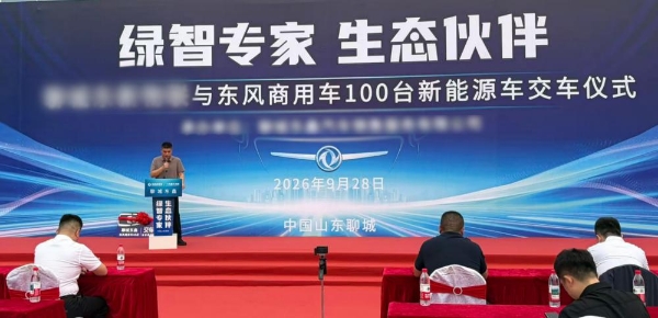 百台东风换电重卡交付聊城 共筑鲁西绿色物流新标杆 