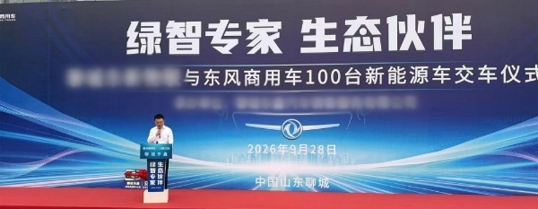 百台东风换电重卡交付聊城 共筑鲁西绿色物流新标杆 