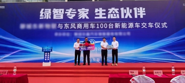 百台东风换电重卡交付聊城 共筑鲁西绿色物流新标杆 