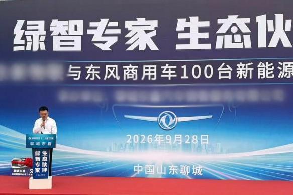 百台东风换电重卡交付聊城 共筑鲁西绿色物流新标杆 