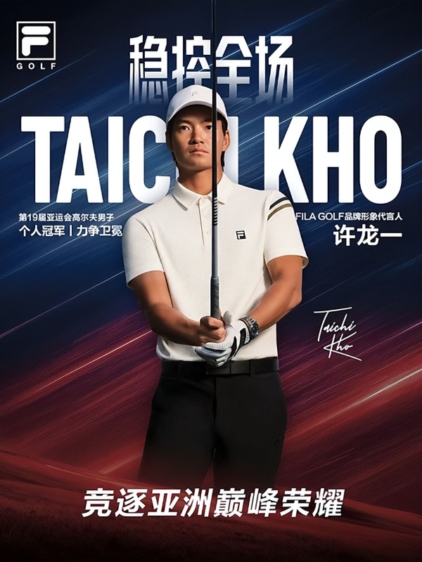 FILA GOLF稳局者，与中国高尔夫球国家代表队一起稳控全场 