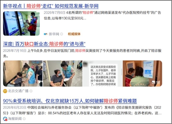 灵活就业除了外卖、网约车，最火的居然是去考陪诊师？轻松月入过万 
