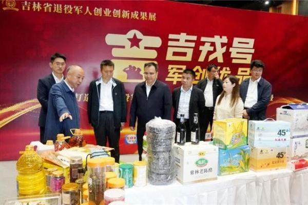 吉林省举办第四届退役军人创业创新大赛颁奖仪式暨成果展 