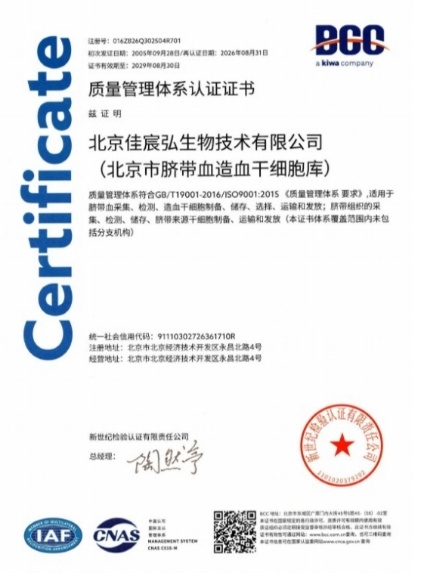 以科技为翼，启脐带血新程—— 北京市脐带血库建库24周年，共赴生命新纪元 