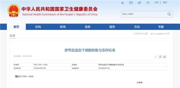 以科技为翼，启脐带血新程—— 北京市脐带血库建库24周年，共赴生命新纪元 