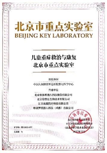以科技为翼，启脐带血新程—— 北京市脐带血库建库24周年，共赴生命新纪元 