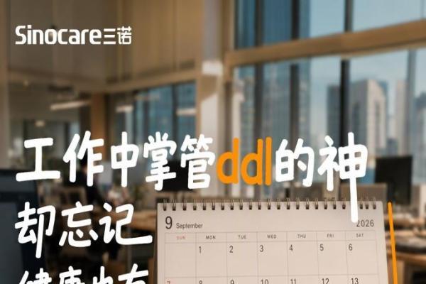 三诺以一纸双测重塑居家监测体验 护航职场代谢健康 