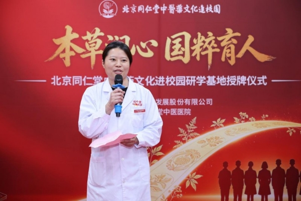 本草润心 国粹育人 北京同仁堂中医药文化进校园研学基地授牌仪式圆满举行 