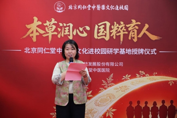 本草润心 国粹育人 北京同仁堂中医药文化进校园研学基地授牌仪式圆满举行 