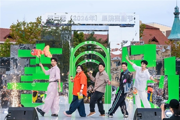 笑声落里院，来年再相逢！第三届（2026 年）里院喜剧节温情落幕 