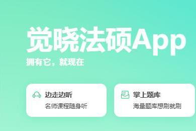 冲刺押题准的法硕培训怎么选？别只盯押题直播，认准这四点 