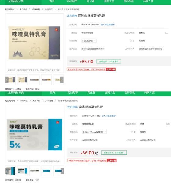 咪喹莫特乳膏：你的药，品牌方自己会造吗？ 