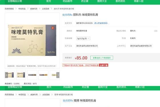 咪喹莫特乳膏：你的药，品牌方自己会造吗？ 