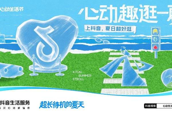 当暑期消费遇上实体零售，「心动生活节」打开增长新空间 